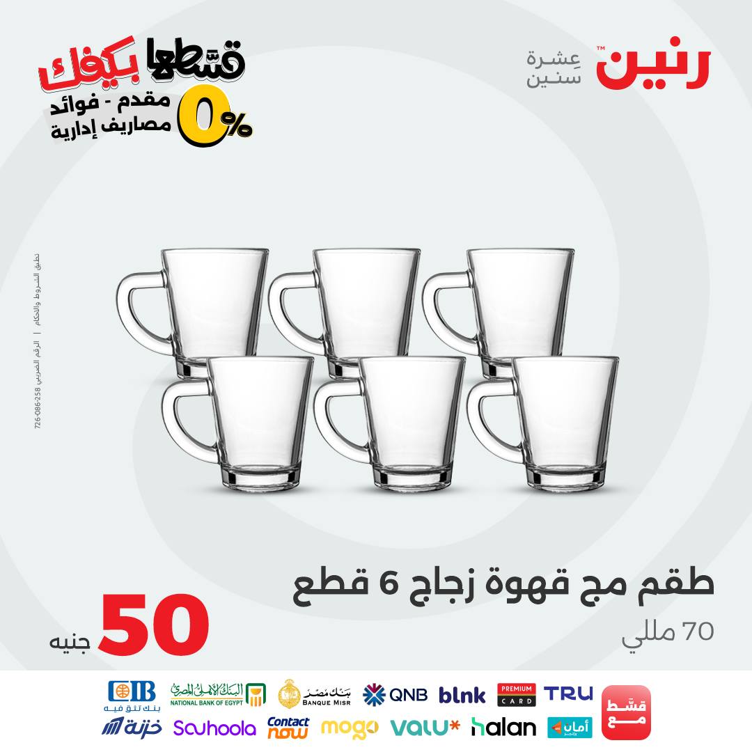 raneen offers from 27oct to 1oct 2025 عروض رنين من 27 أكتوبر حتى 1 أكتوبر 2025 صفحة رقم 16